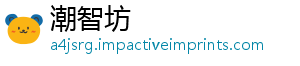 潮智坊